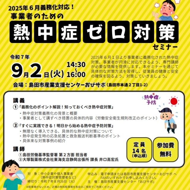 個別指導を受けないための保険対策セミナー かがやき-300x199.jpg
